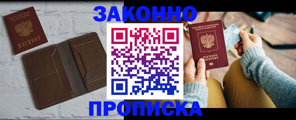 временная регистрация гарантия в Называевске